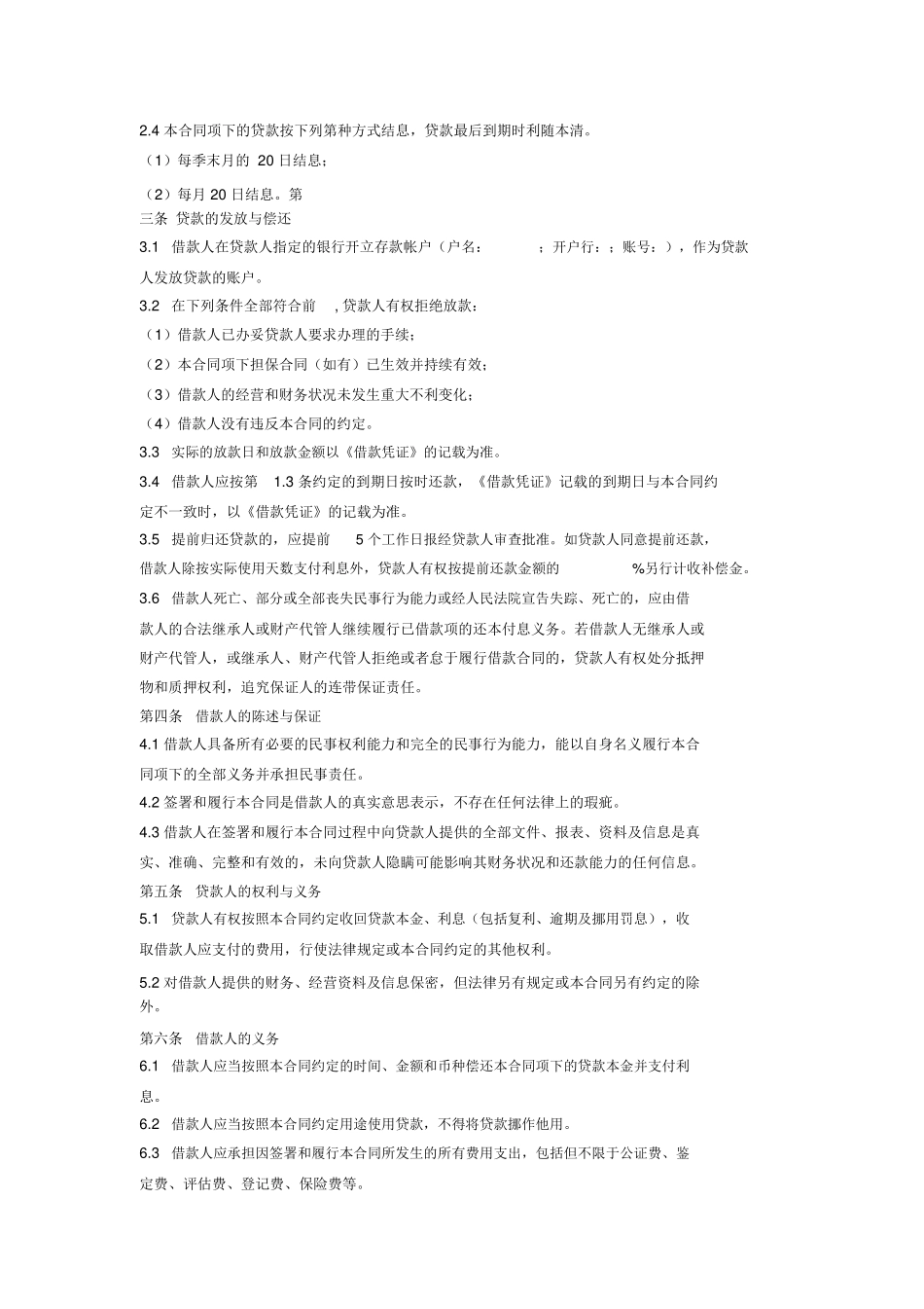 借款续签合同_第3页