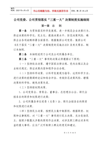 三重一大决策制度实施细则