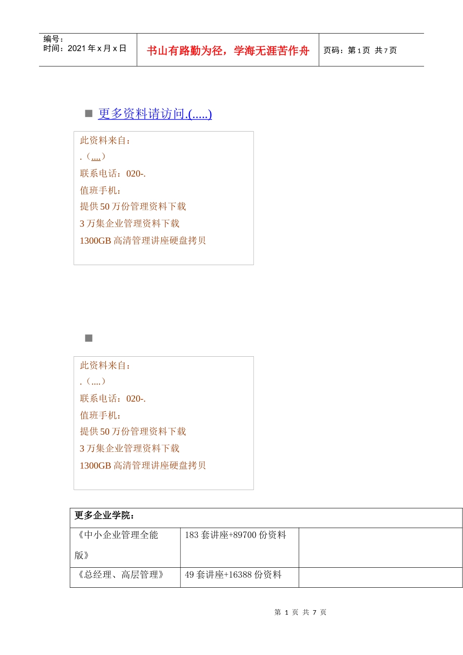 《竞争合作求双赢》教案_第1页