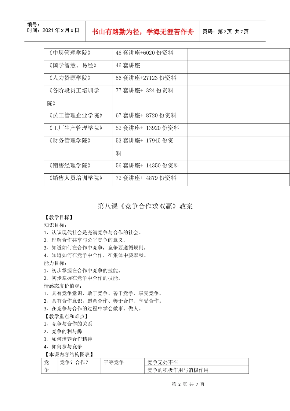 《竞争合作求双赢》教案_第2页