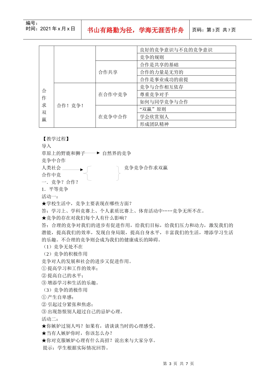 《竞争合作求双赢》教案_第3页