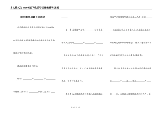精品委托借款合同样式