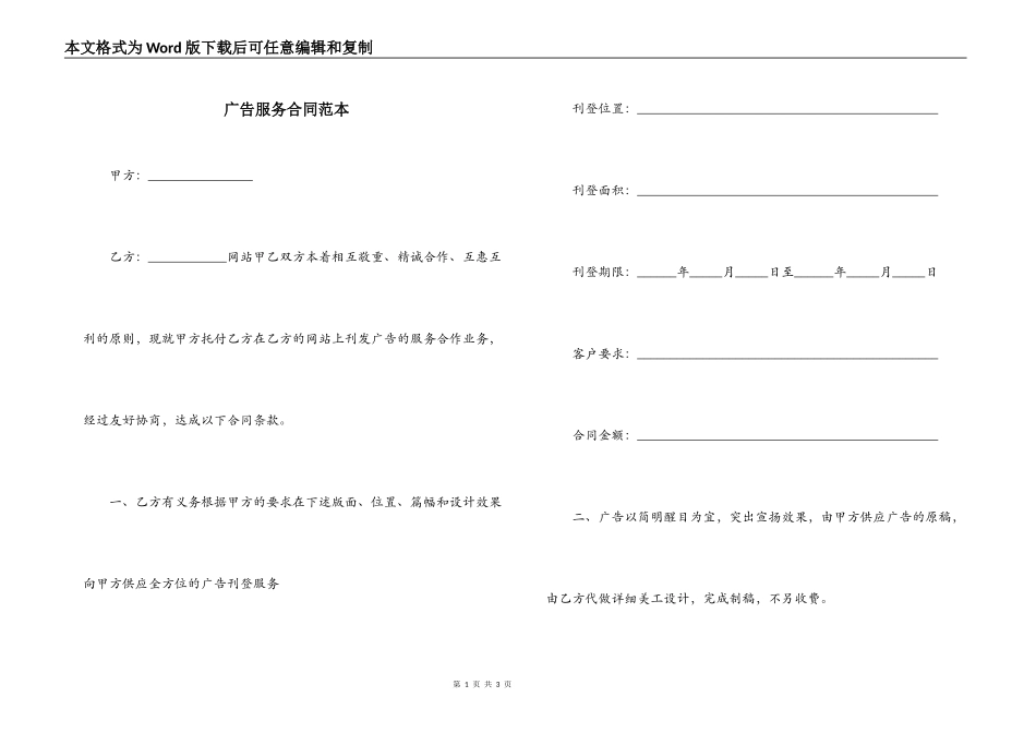 广告服务合同范本_第1页