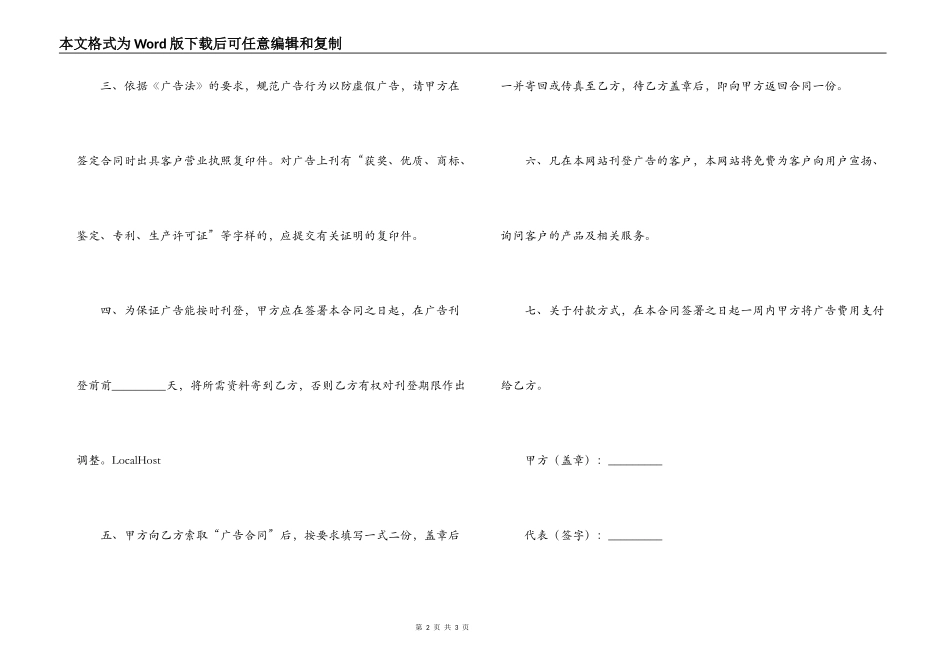 广告服务合同范本_第2页