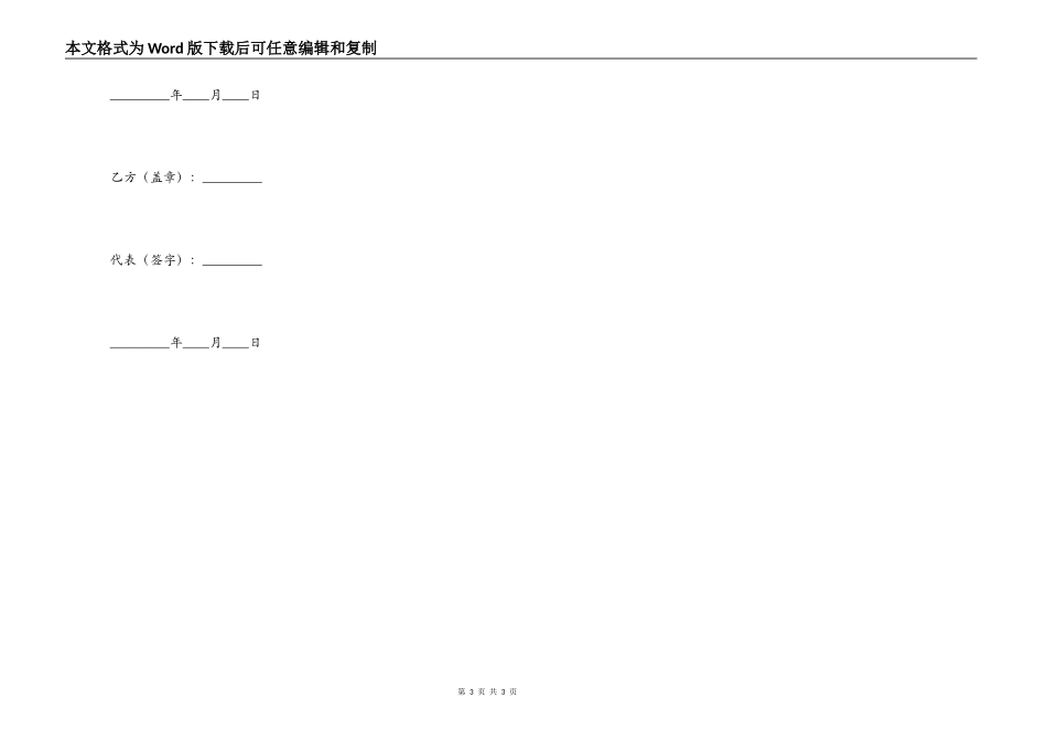 广告服务合同范本_第3页