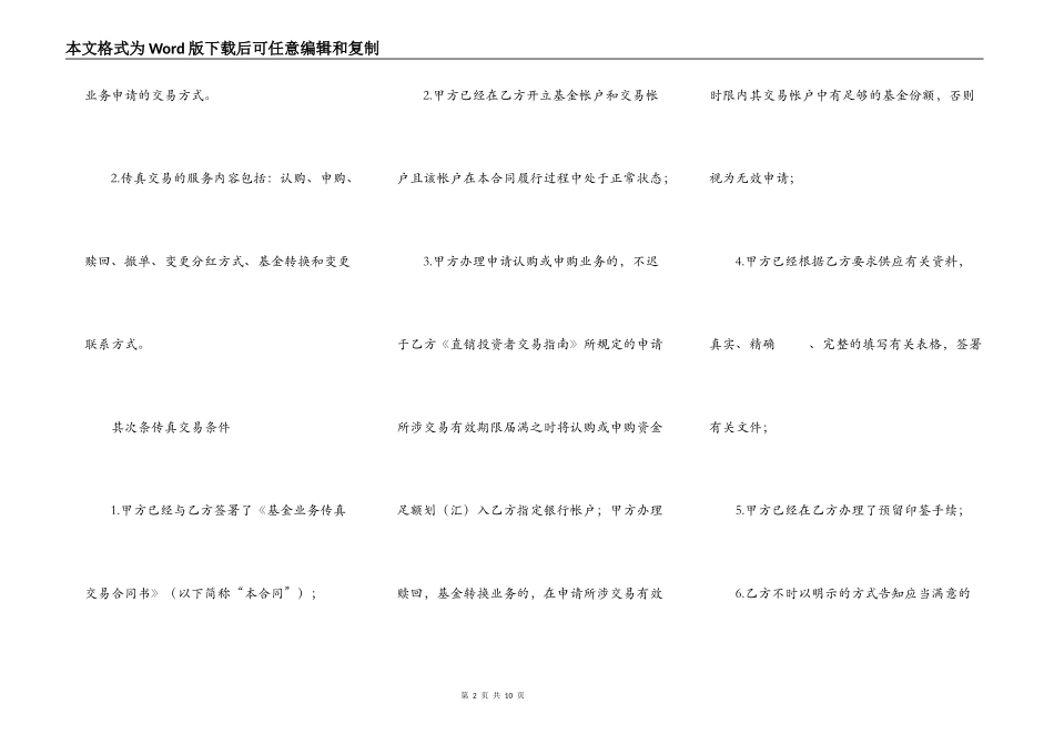 基金交易服务合同范本_第2页