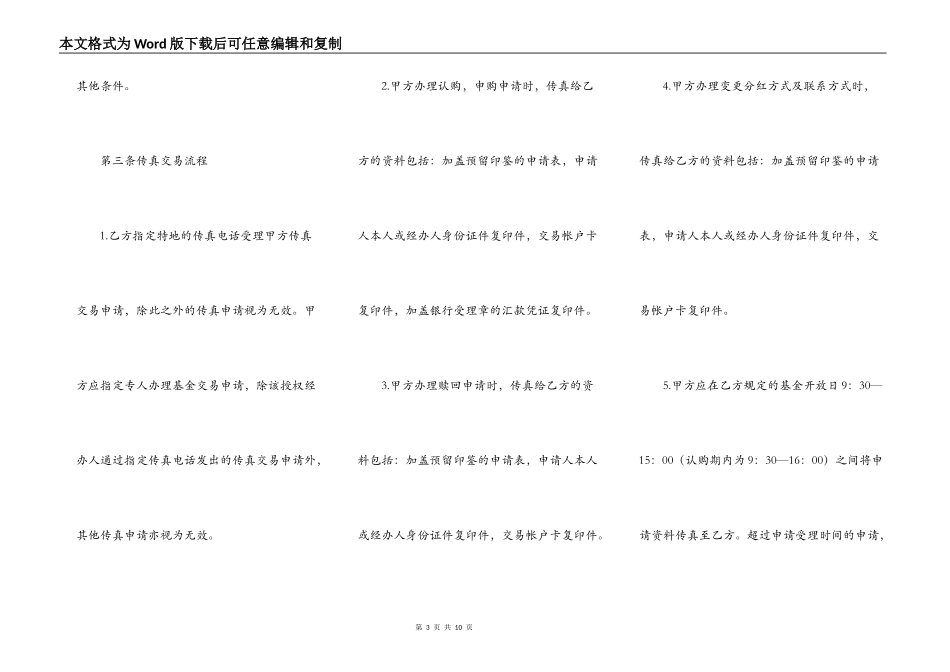 基金交易服务合同范本_第3页