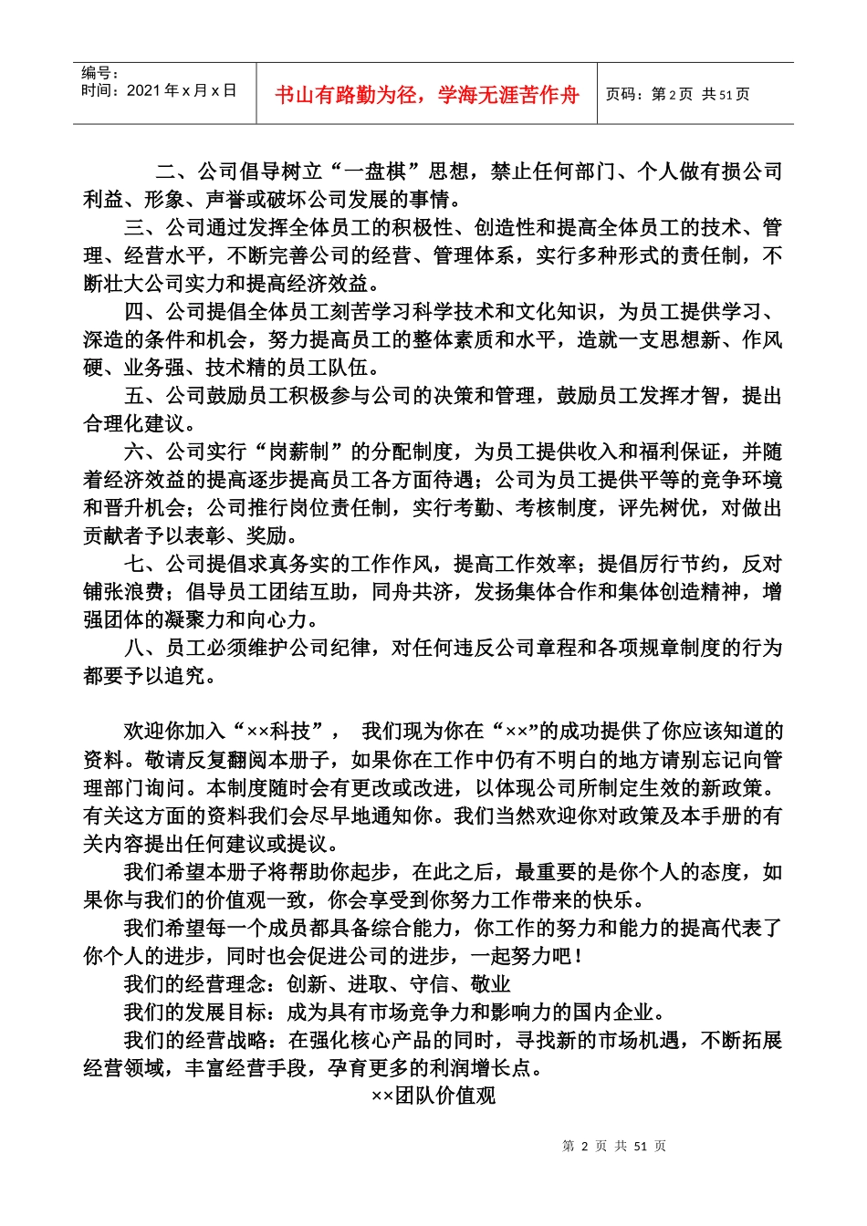 《计算机系统有限公司管理制度行政部拟制》_第2页