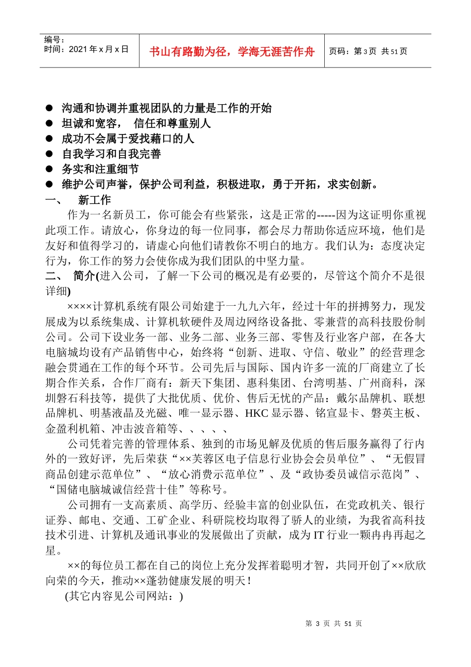 《计算机系统有限公司管理制度行政部拟制》_第3页