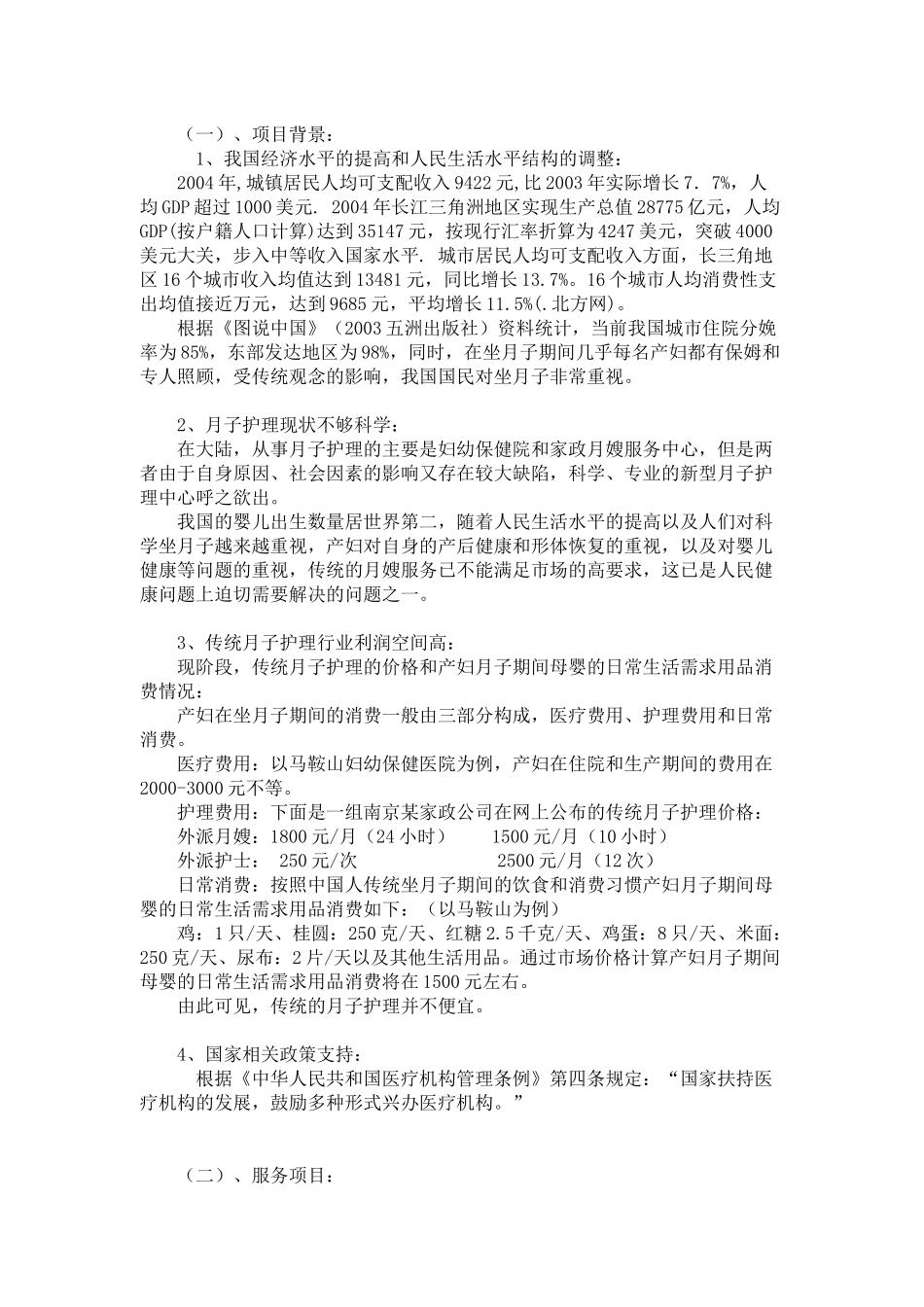 母婴护理中心商业计划书_第3页
