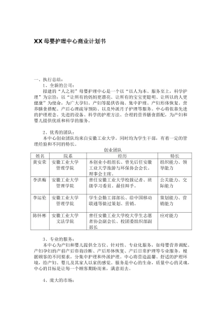 母婴护理中心商业计划书
