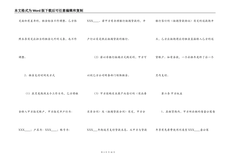 标准自建房房屋租赁合同范本_第3页