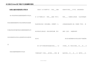 标准自建房房屋租赁合同范本