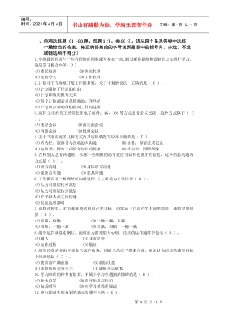 《个人与团队管理》模拟题