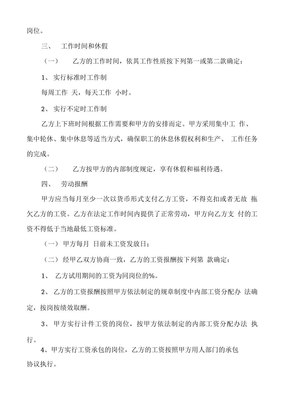 劳动合同就业协议书范文多篇_第2页