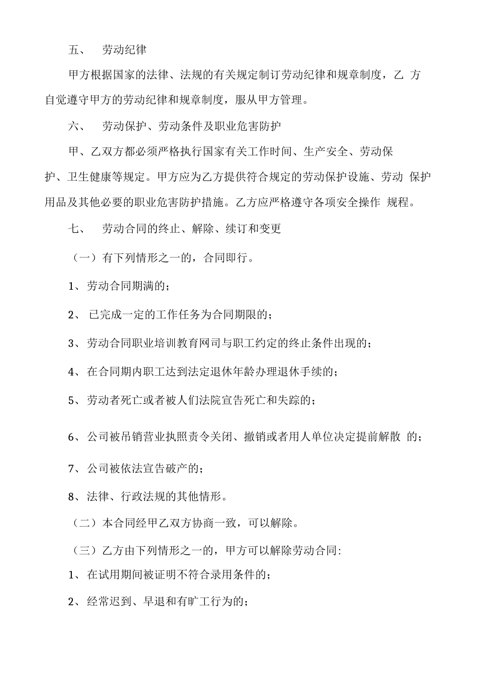 劳动合同就业协议书范文多篇_第3页