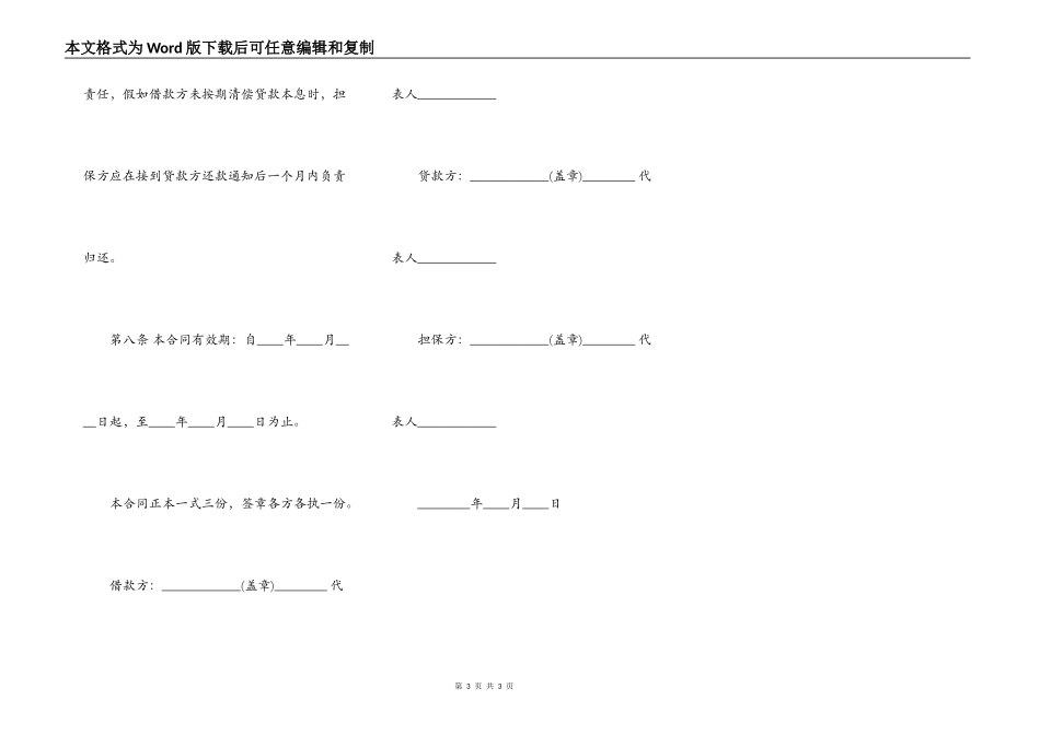 公司之间借款合同书范本_第3页