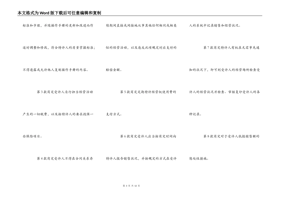 特许加盟合同参考文本_第3页