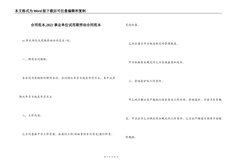 合同范本,2022事业单位试用期劳动合同范本_第1页