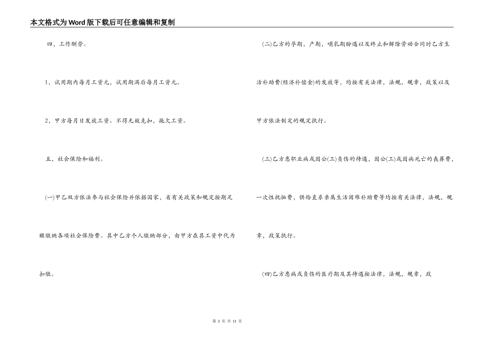 合同范本,2022事业单位试用期劳动合同范本_第2页