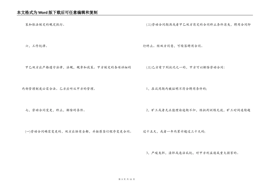 合同范本,2022事业单位试用期劳动合同范本_第3页