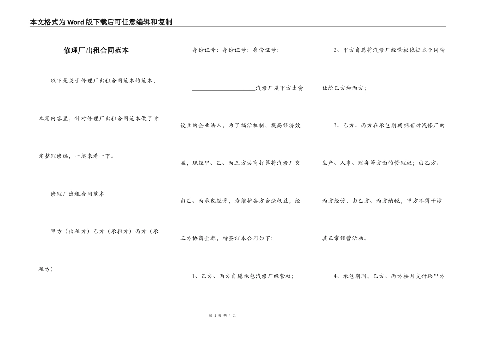 修理厂出租合同范本_第1页