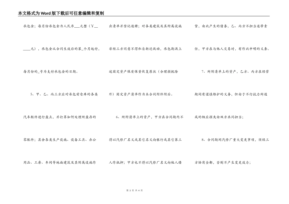 修理厂出租合同范本_第2页