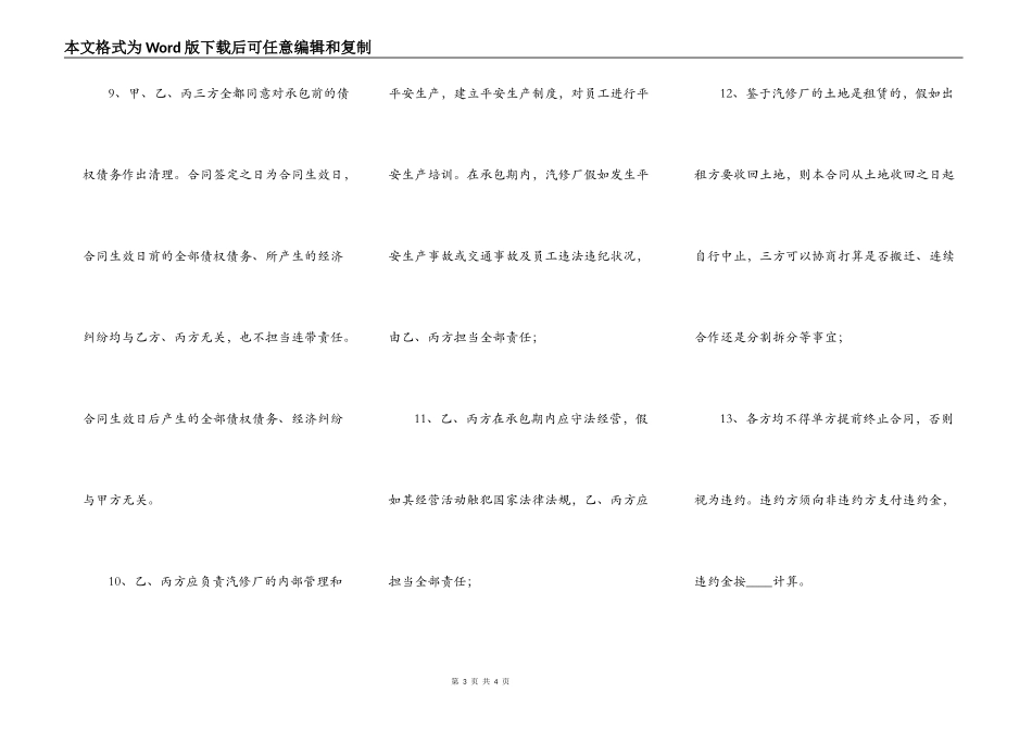 修理厂出租合同范本_第3页
