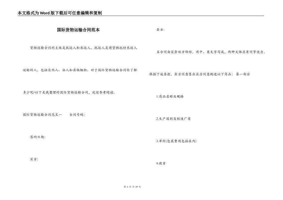 国际货物运输合同范本_第1页