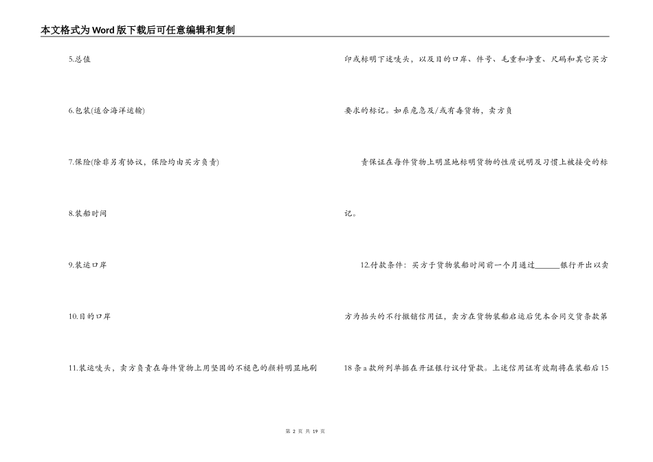 国际货物运输合同范本_第2页