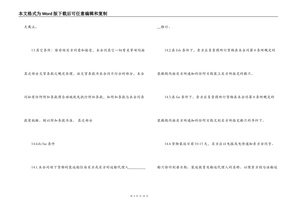 国际货物运输合同范本_第3页