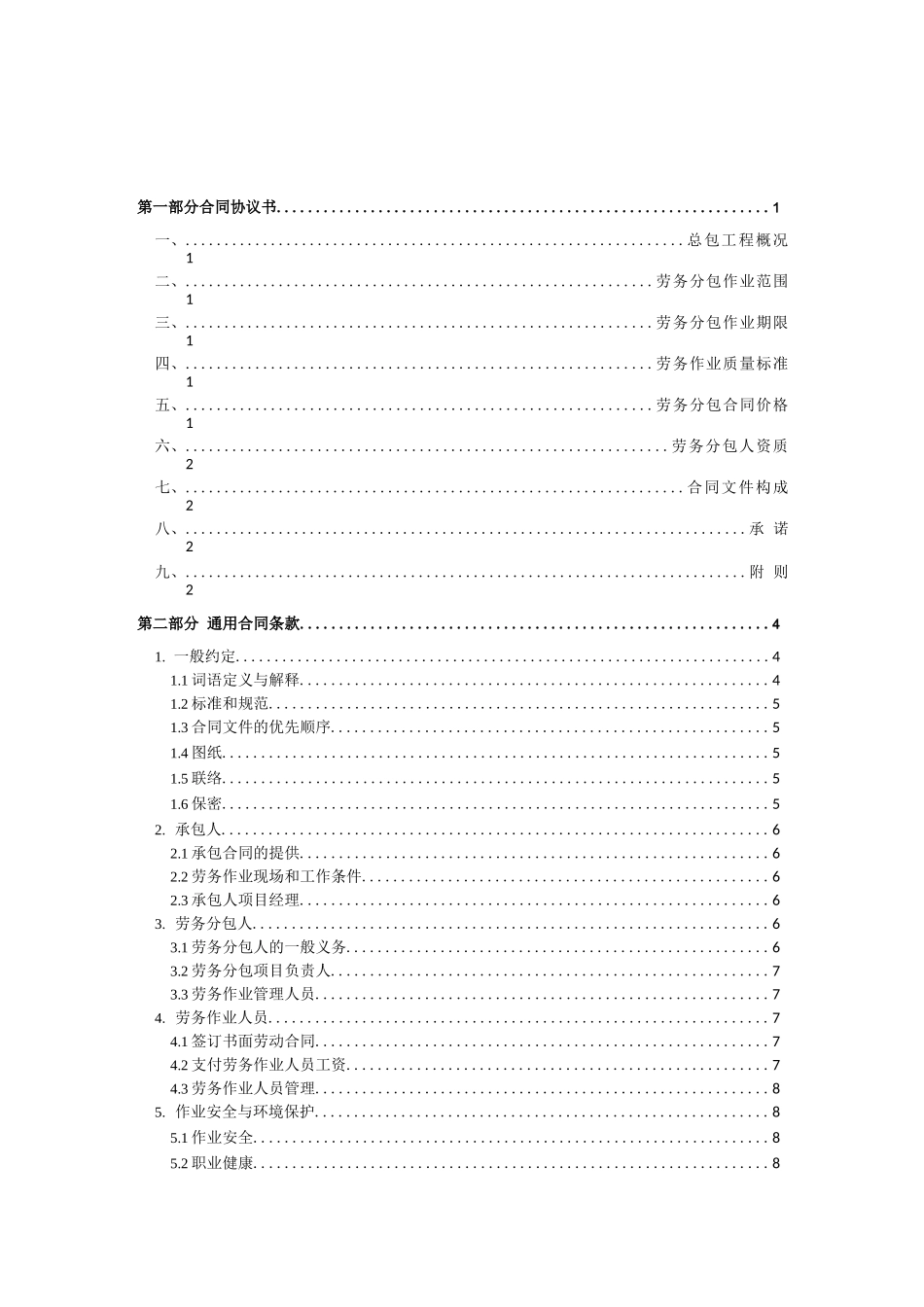 建设工程劳务分包合同征求意见稿初稿_第2页