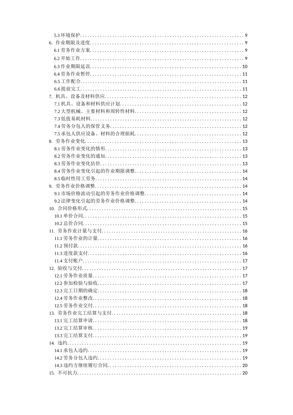 建设工程劳务分包合同征求意见稿初稿_第3页