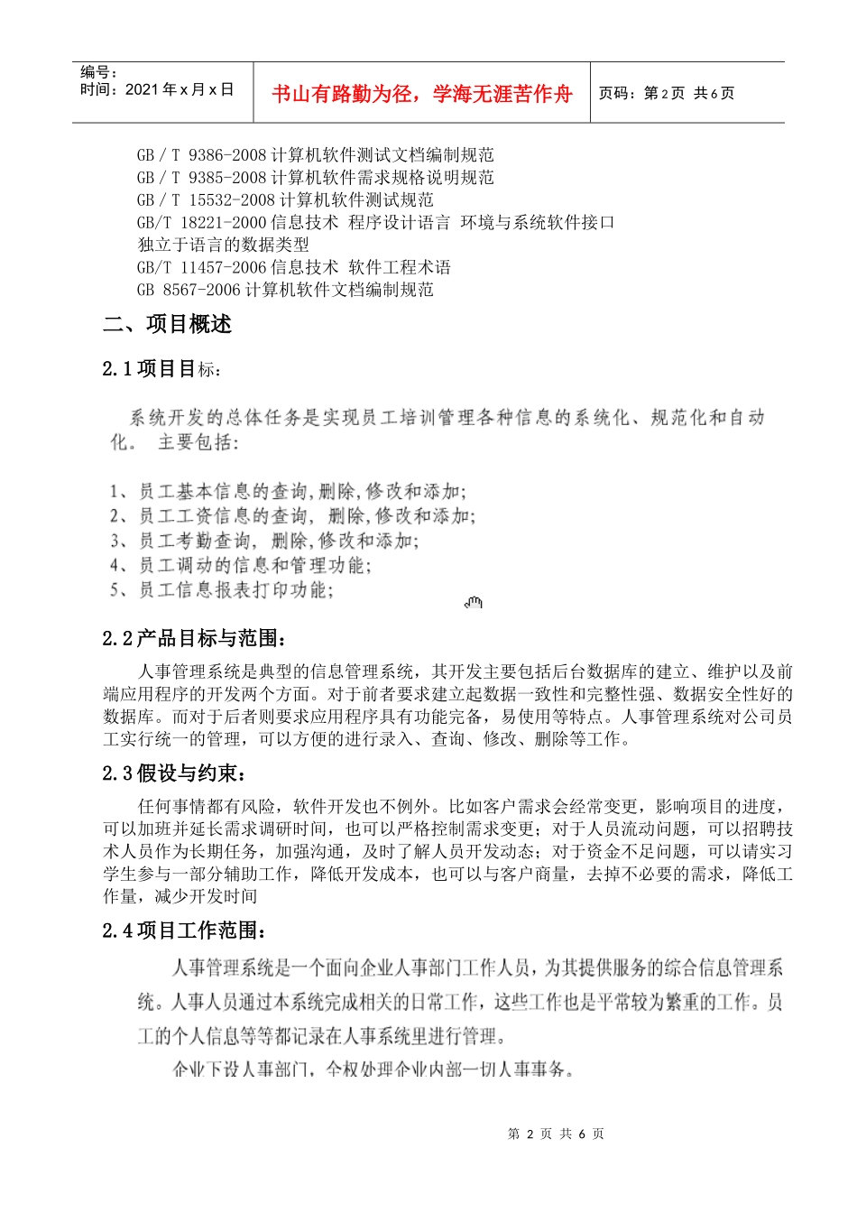 《企业人事管理系统项目计划书》_第2页