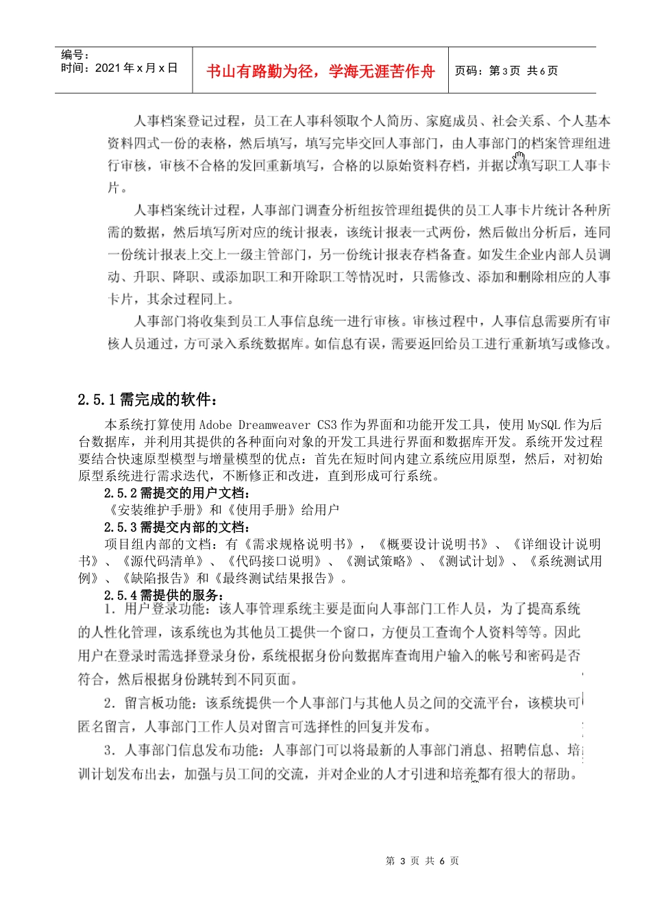 《企业人事管理系统项目计划书》_第3页