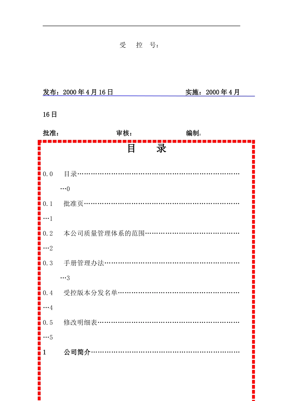 货运公司的质量手册_第2页