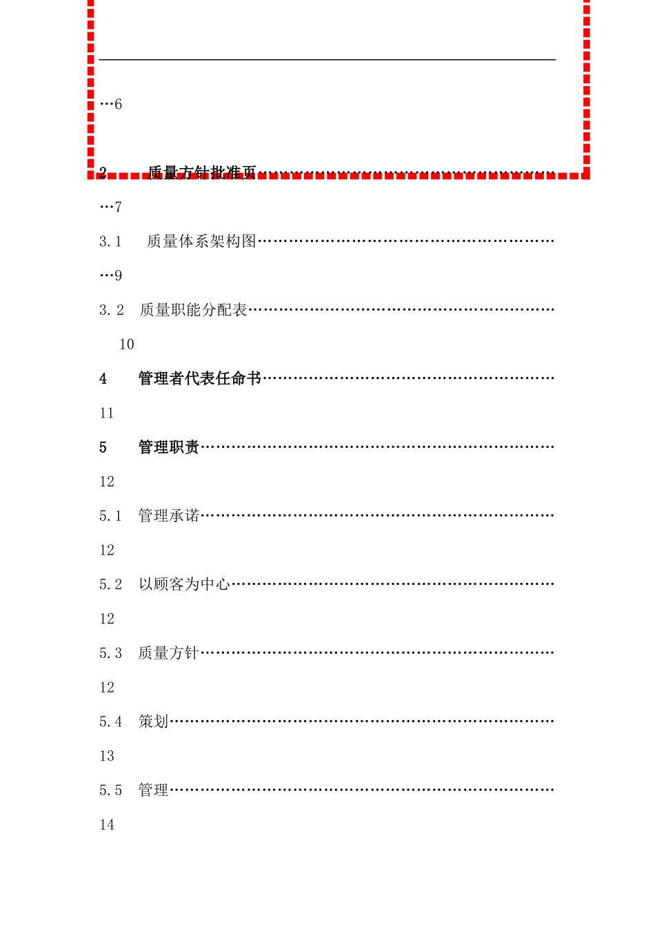 货运公司的质量手册_第3页