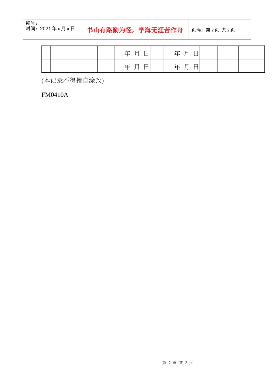 ○○股份有限公司软体管制记录表_第2页