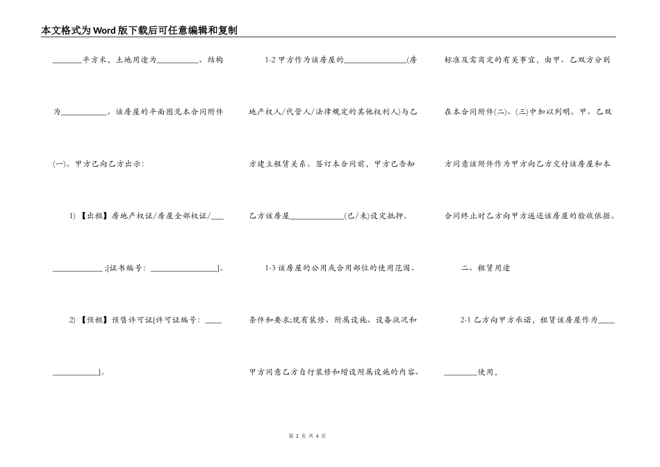 青岛商品房出租合同范文_第2页