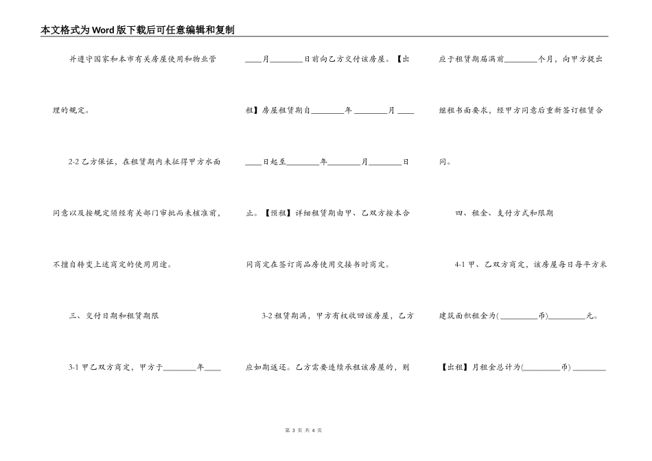 青岛商品房出租合同范文_第3页