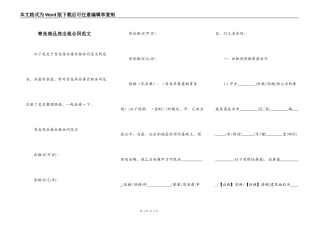 青岛商品房出租合同范文