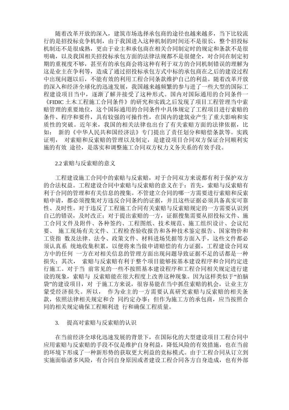 建筑工程项目合同管理索赔与反索赔_第2页