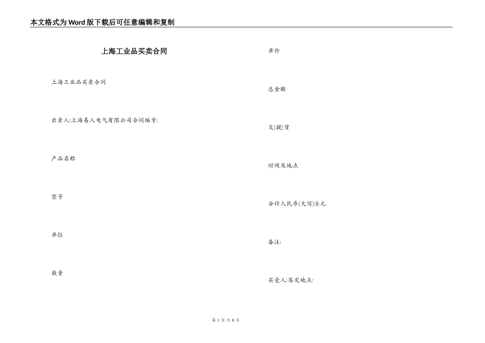 上海工业品买卖合同_第1页