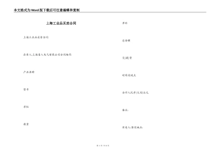 上海工业品买卖合同