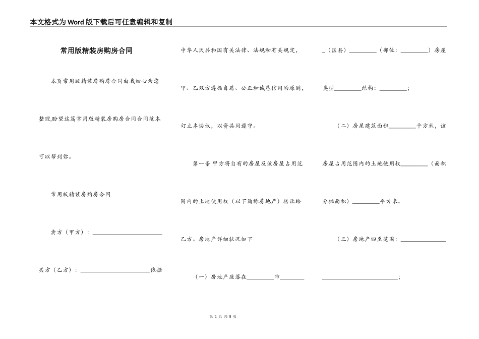 常用版精装房购房合同_第1页