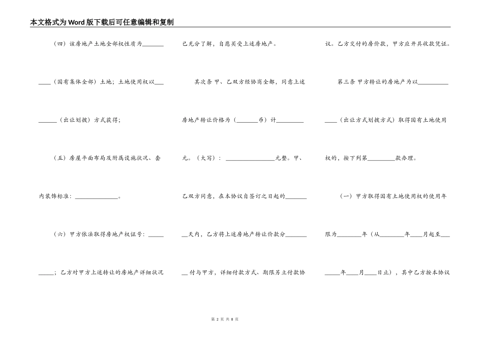 常用版精装房购房合同_第2页