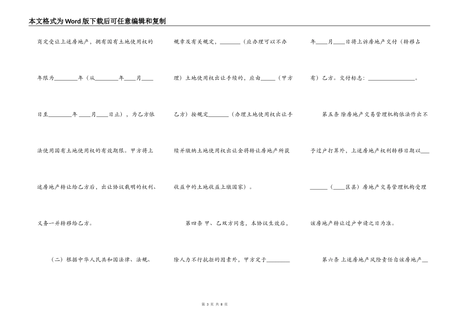 常用版精装房购房合同_第3页