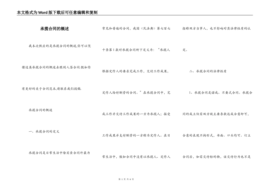 承揽合同的概述_第1页