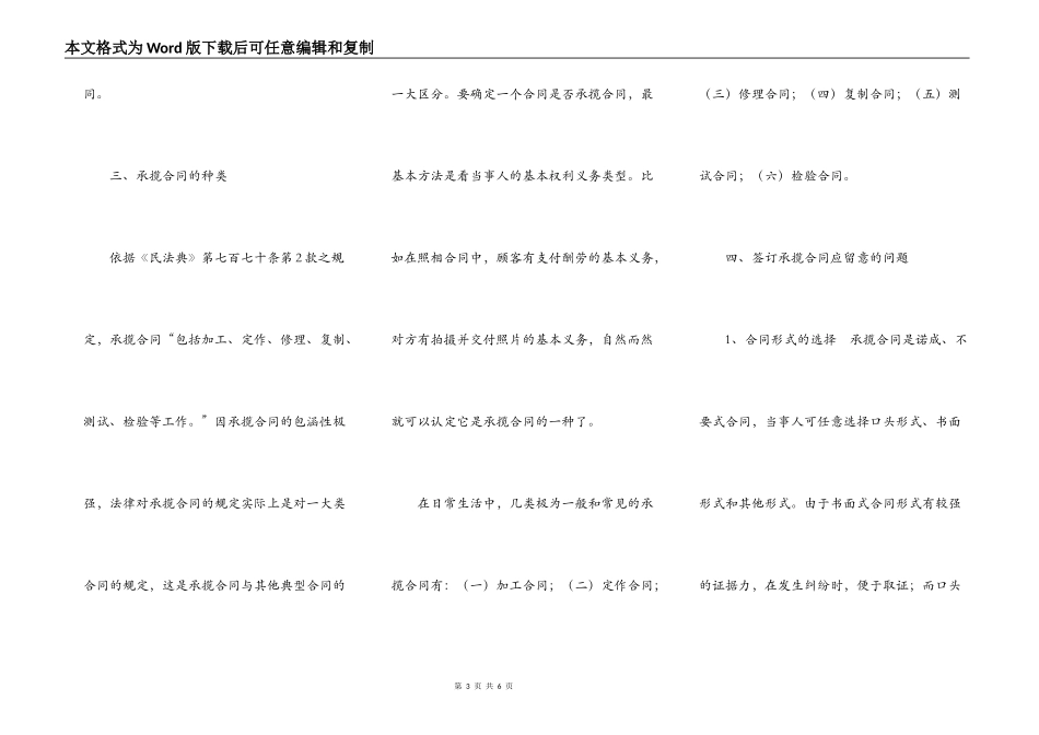 承揽合同的概述_第3页