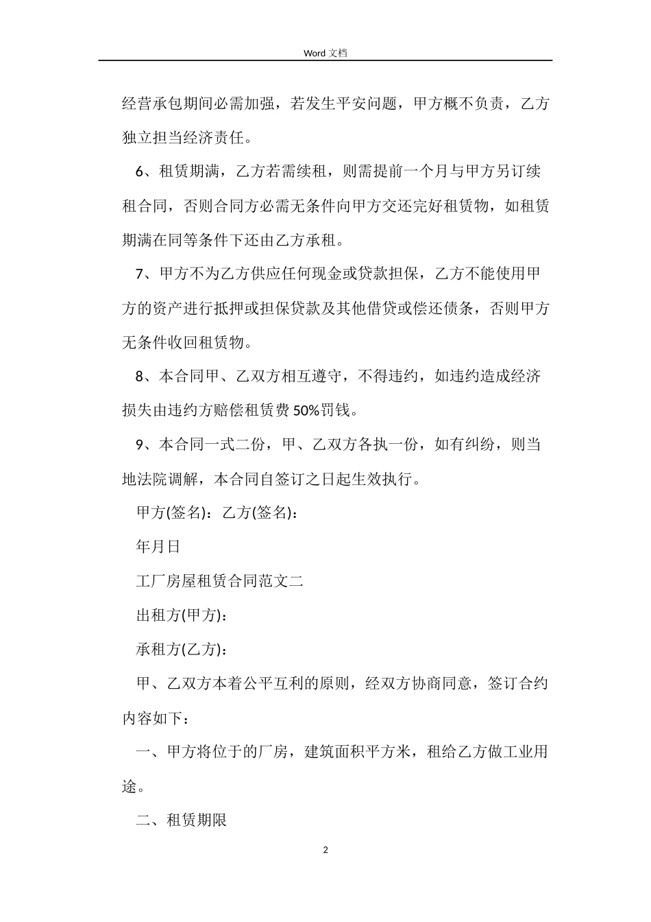 广州市番禺房屋租赁合同_第2页